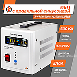 ДБЖ з правильною синусоїдою 12V LPY-PSW-500VA+ (350Вт) 5A/10A, фото 2