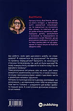 Книга «Розлучись без страху. Досвід тієї, яка наважилася». Автор - Анжела Єременко, фото 3