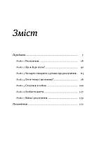 Книга «Розлучись без страху. Досвід тієї, яка наважилася». Автор - Анжела Єременко, фото 4
