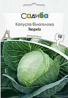 Капуста белокачанная Тюркиз 10г Садиба