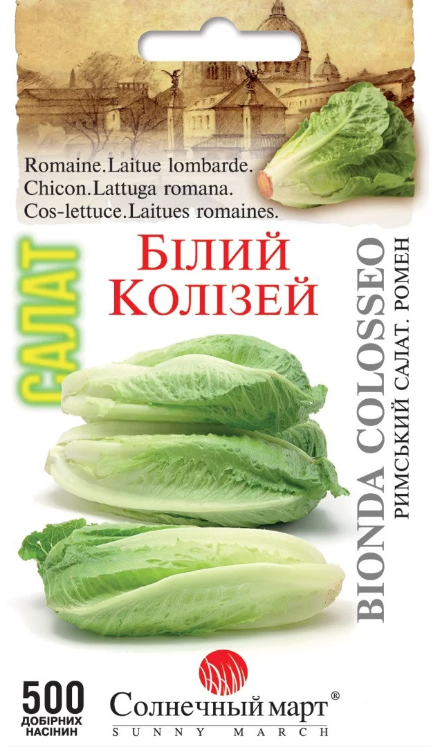 Салат кочанний Білий Колізей 500 шт Сонячний березень