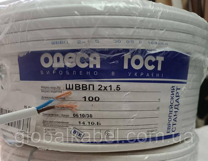 Кабель (провід) ШВВП 2х1,5 шнур мідний Одеса ГОСТ ЕКОНОМ, фото 1
