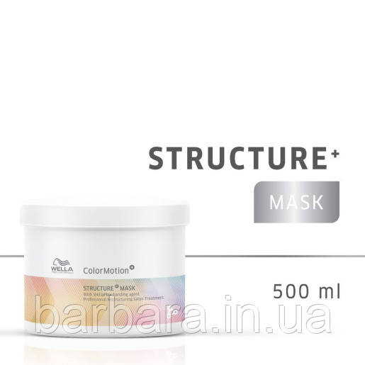 Маска для збереження кольору та структури фарбованого волосся Wella Color Motion 500