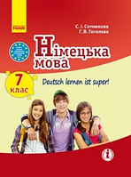 Німецька мова 7 клас Сотникова 2015 7-й рік