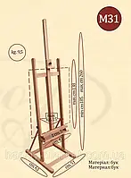 Мольберт студійний No M31 (h мольб. 185-260см, max h полотна 138см) бук