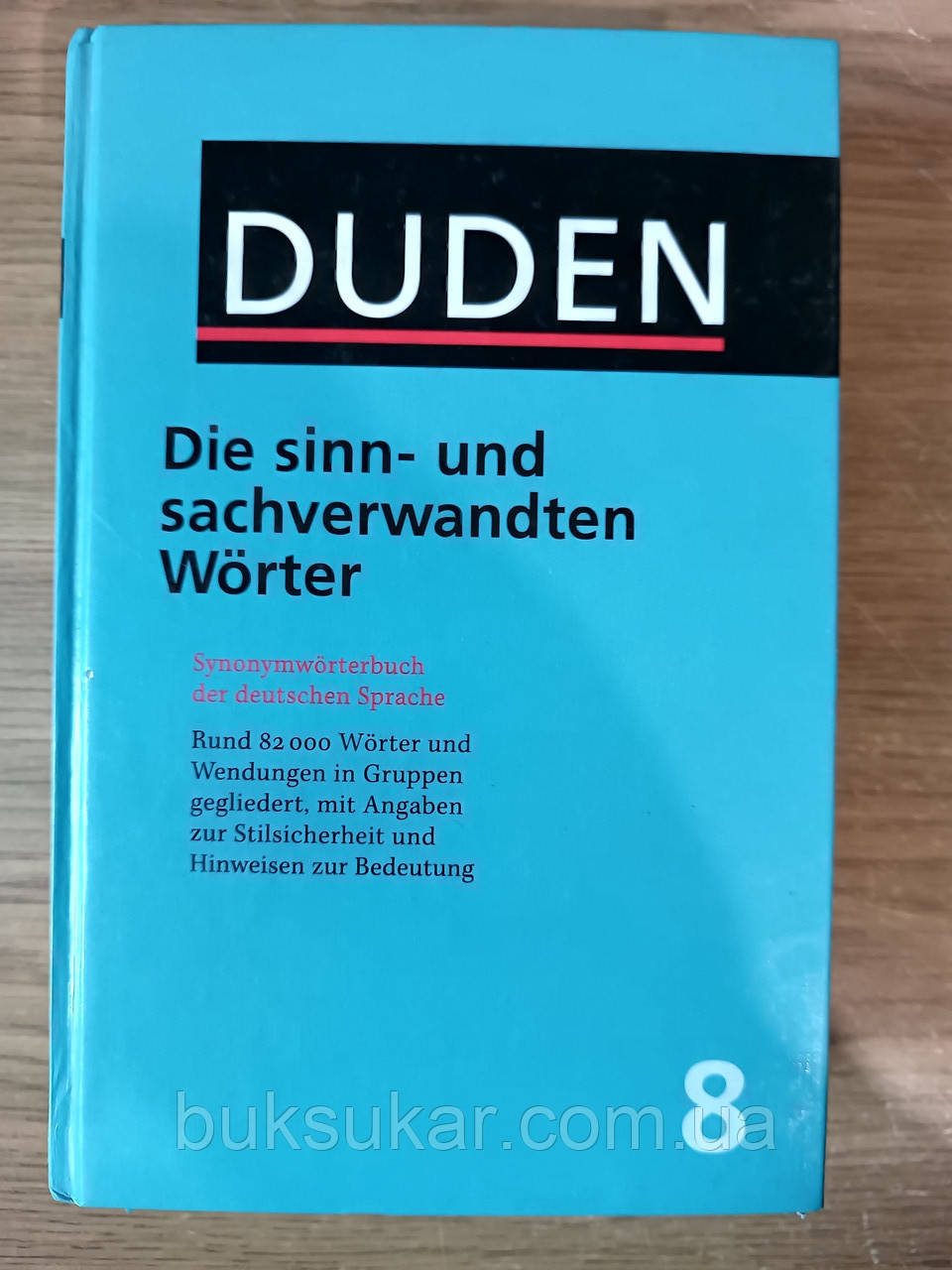 Книга Duden die Sinn- und Sachverwandten