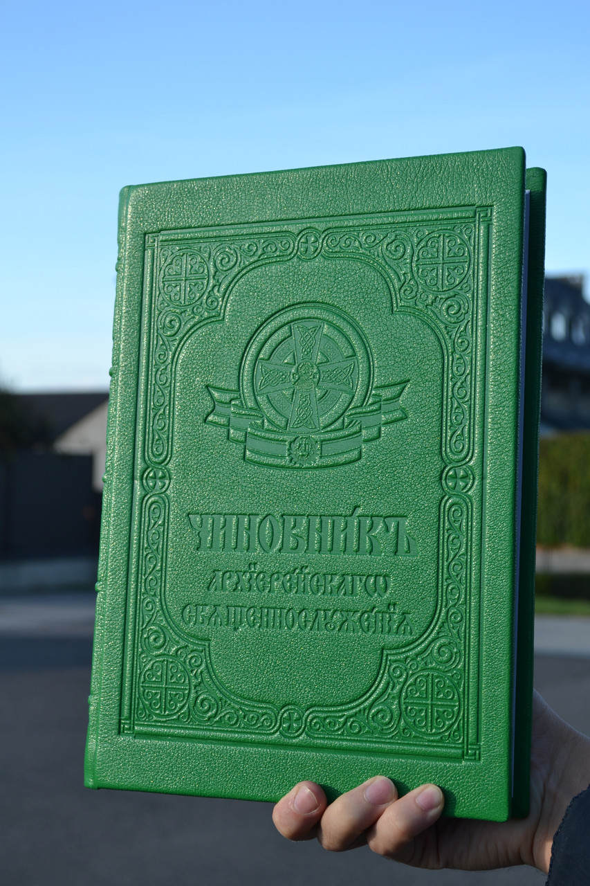 Чиновник зелений колір. Мова: церковно-слов'янська 30х20 см