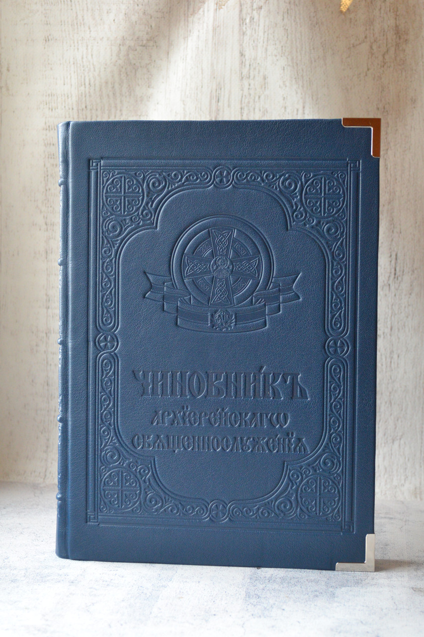 Чиновник синій колір шкіри. Мова: церковно-слов'янська 30х20 см