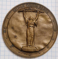 Настольная медаль Южная группа войск 1991г