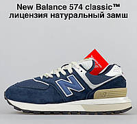 Мужские демисезонные кроссовки New Balance 574 classic (темно синие с бежевым) стильные кроссы 12056 НБ тренд