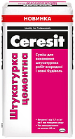 Штукатурка Ceresit цементна, 25 кг