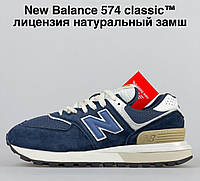 Мужские демисезонные кроссовки New Balance 574 classic (темно синие с бежевым) стильные кроссы 12056 НБ vkross