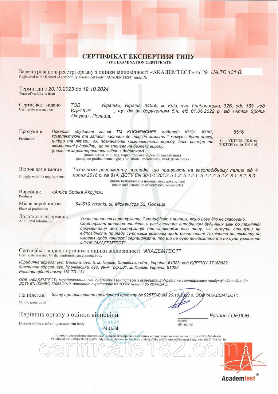 Сертифікат типу на ТР приладів, що працюють на газоподібному паливі (ПКМУ № 814)