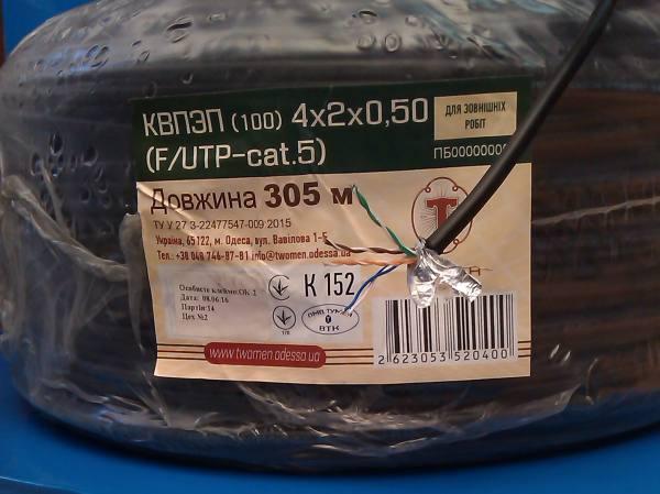 Кабель звита пара КВПЕП FTP-5 зовнішня Одескабель