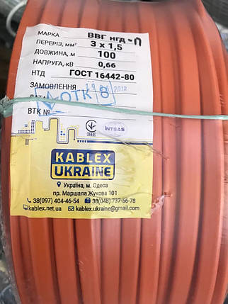 Кабель ВВГ нгд 3*1,5 круглий жовтогарячий (100 м) Каблекс, фото 1