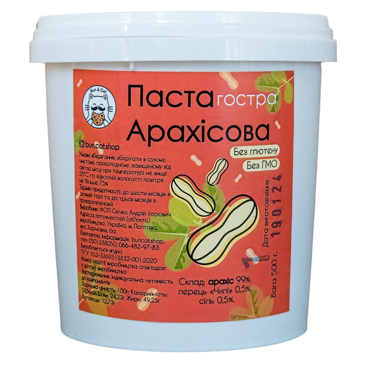 Арахісова паста Гостра 500 грам (відерце), фото 1