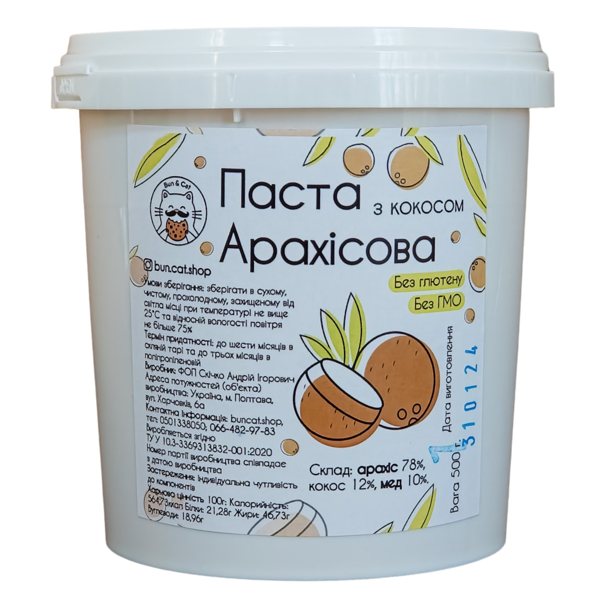 Арахісова паста з кокосом 500 грам (відерце)