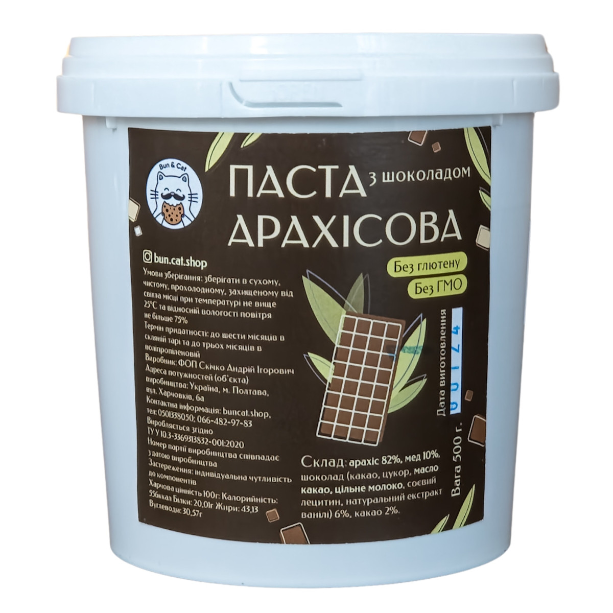 Арахісова паста з шоколадом 500 грам (відерце), фото 1