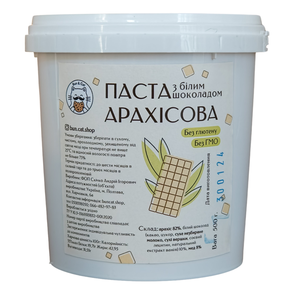 Арахісова паста з білим шоколадом 500 грам (відерце), фото 1