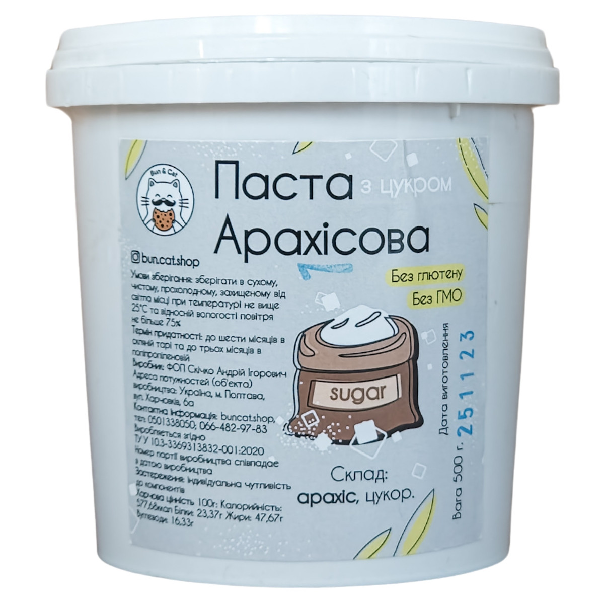Арахісова паста з цукром 500 грам (відерце), фото 1