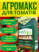 Агромакс добрива комплект 60 саше AGROMAX біодобрива для захисту врожаю, фото 4