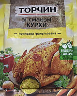 Приправа гранульована зі смаком курки \гранулированная со вкусом курицы торчин 60 грам.