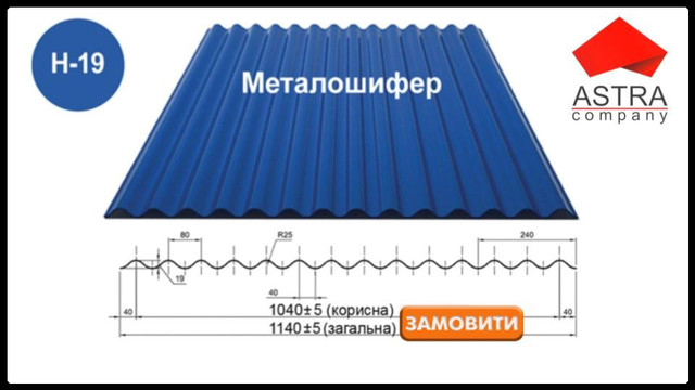 Металлошифер Н-19