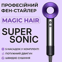 Фен для укладання волосся 5в1, magic hair supersonic, фен для волосся Dyson