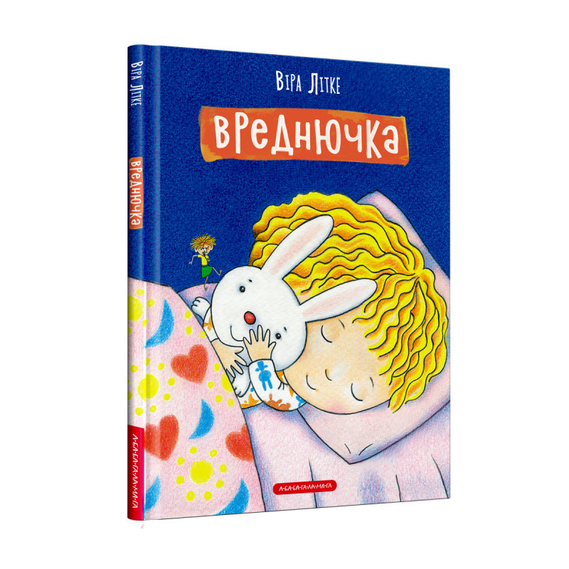 КНИГА "ВРЕДНЮЧКА", Віра Літке