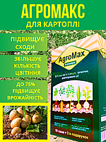 Біодобриво Агромакс Добриво AGROMAX  в саше,