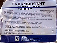 Ганаминовит