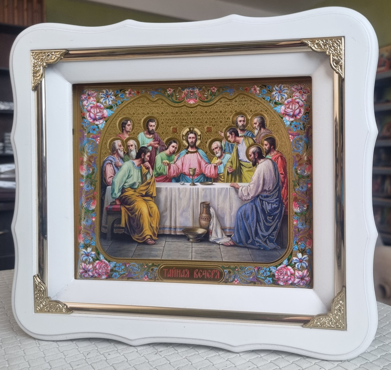 Ікона Тайна Вечеря з квітами в білому фігурному дерев'яному кіоті під склом,  розмір кіота 24*21, лік 15*18, фото 1