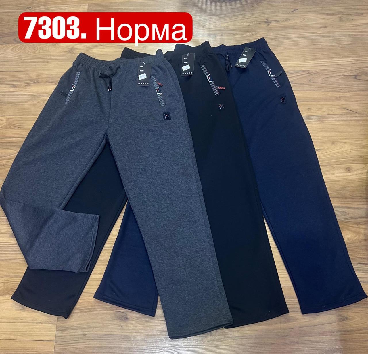 Чоловічі спортивні штани, прямі №7303 р.М-3XL (46,48,50,52,54)