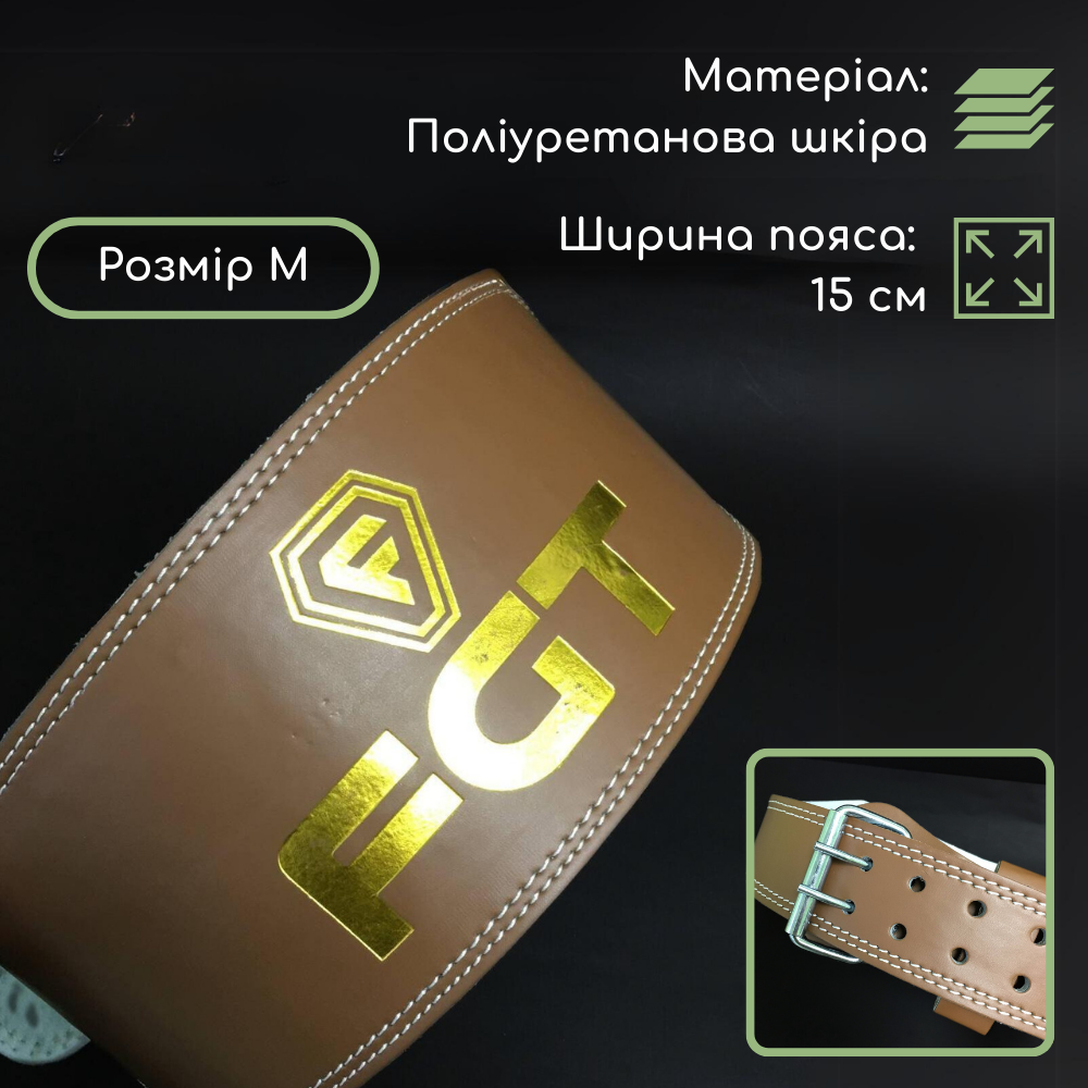 Тяжкоатлетичний пояс для спини, ремінь для присіду, пояс для залу, спортивний пояс для попереку (16025) М
