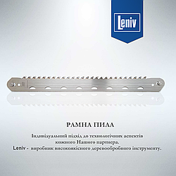 Рамна пила 820*67*1,6  пила рамна Leniv, пила по дереву, пила на лісопильну пилораму.