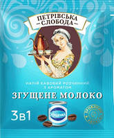 Напій кавовий розчинний 3 в 1 Петрівська Слобода з ароматом Згущене молоко 25 саше по 18 г
