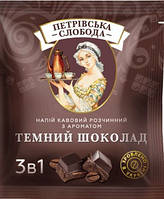 Напій розчинний кавовий 3 в 1 Петровська Слобода з ароматом Темний шоколад 25 саше по 18 г