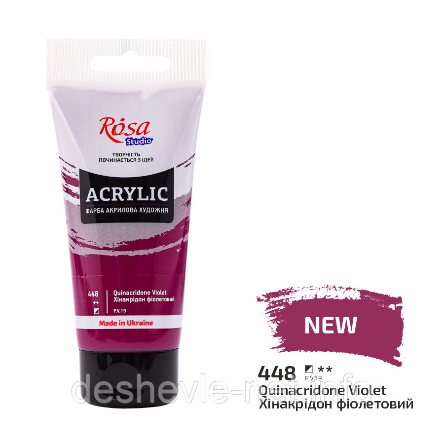 Фарба акрилова, Хінакрідон фіолетовий, 75 мл, ROSA Studio