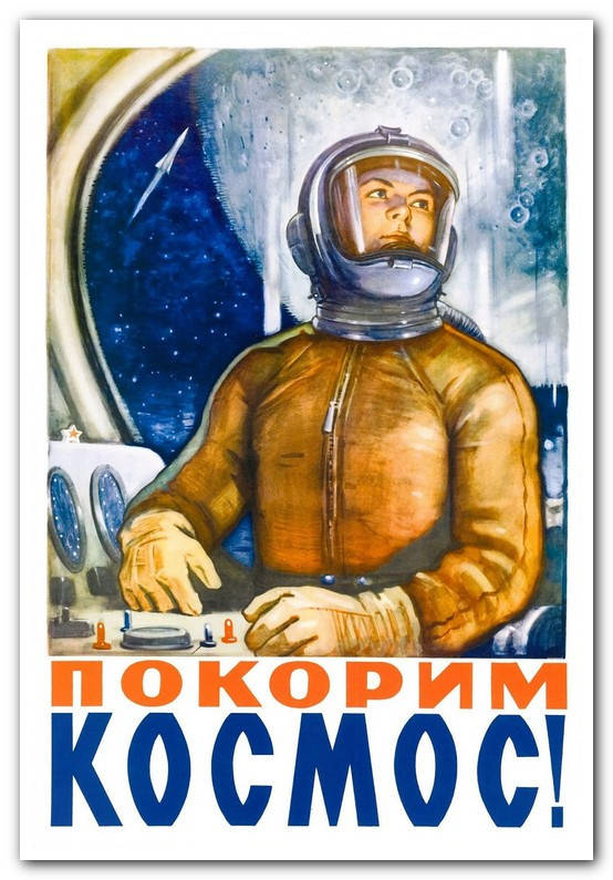 

Покорим космос!