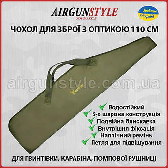 Чохол для зброї 110 см із оптичним прицілом Acropolis СБ-7 водостійкий чохол для гвинтівки з оптикою (Хакі)