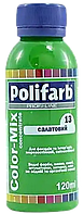 Колорант Color Mix арт.13 Салатовый, Polifarb 0,12л.