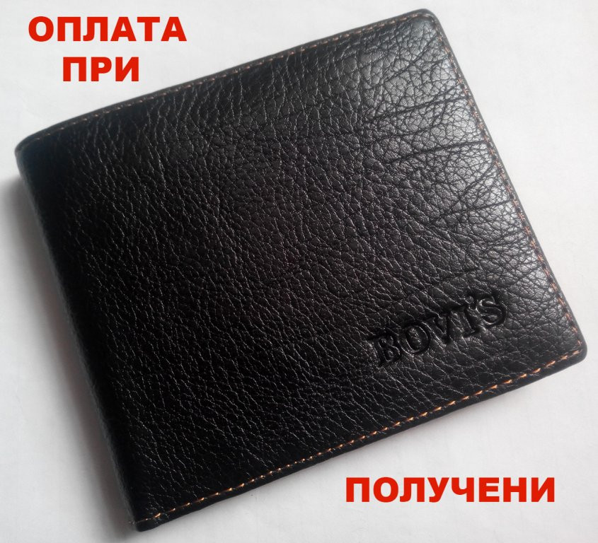 Чоловічий гаманець, портмоне, гаманець Bovis
