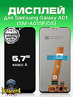 Дисплей Samsung Galaxy A01 SM-A015F оригинальный в сборе ( узкий коннектор ) Самсунг А01