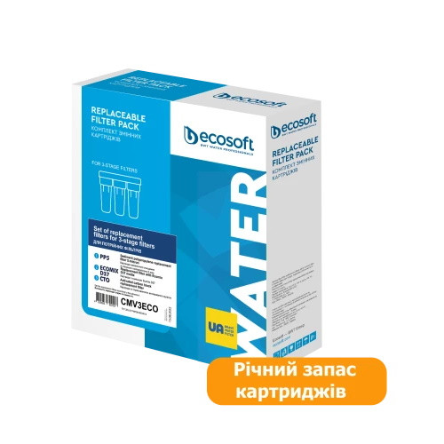 Набір картриджів Ecosoft для потрійного фільтра (CMV6ECO), фото 1