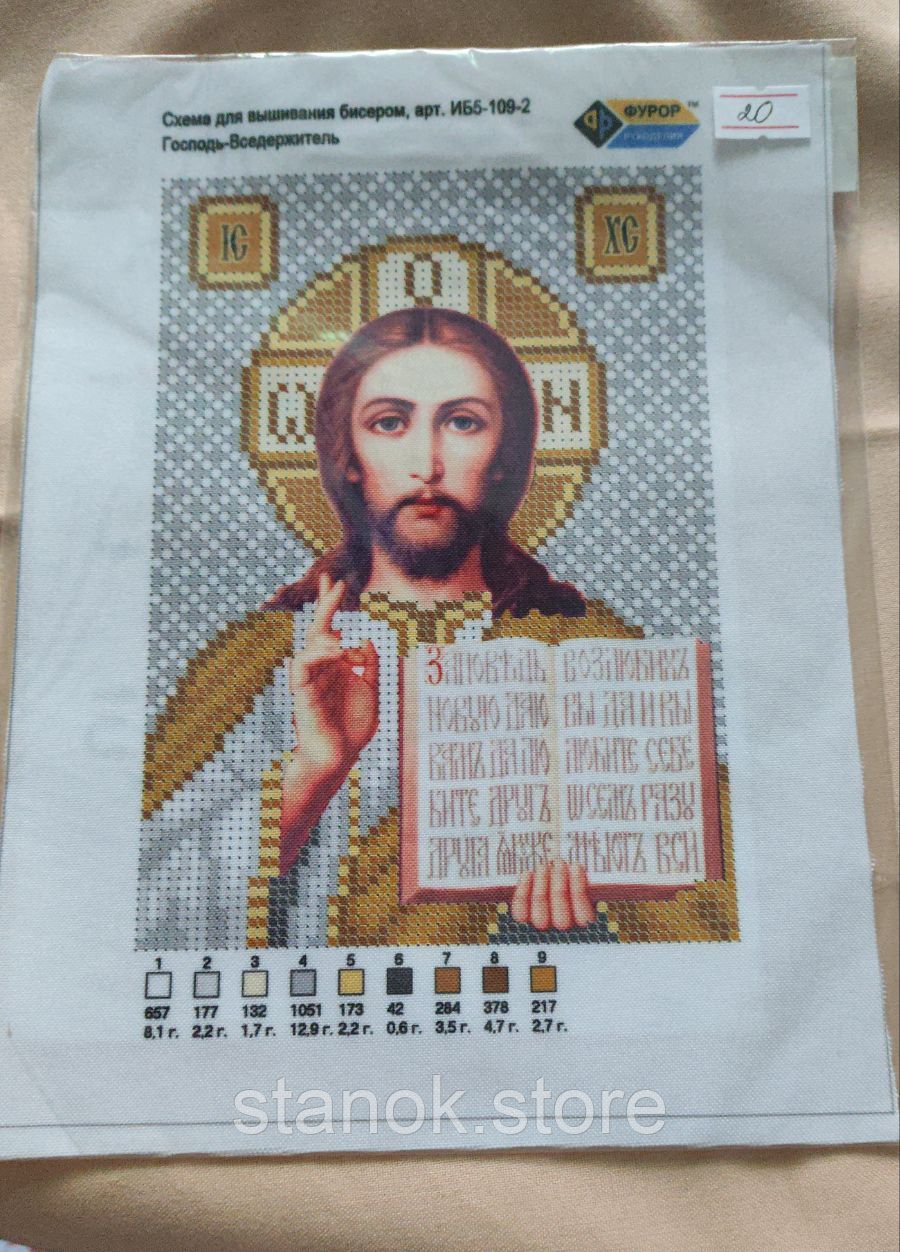 Схема під бісер, Господь-Вседержитель арт. ІБ5-109-1 розмір а5