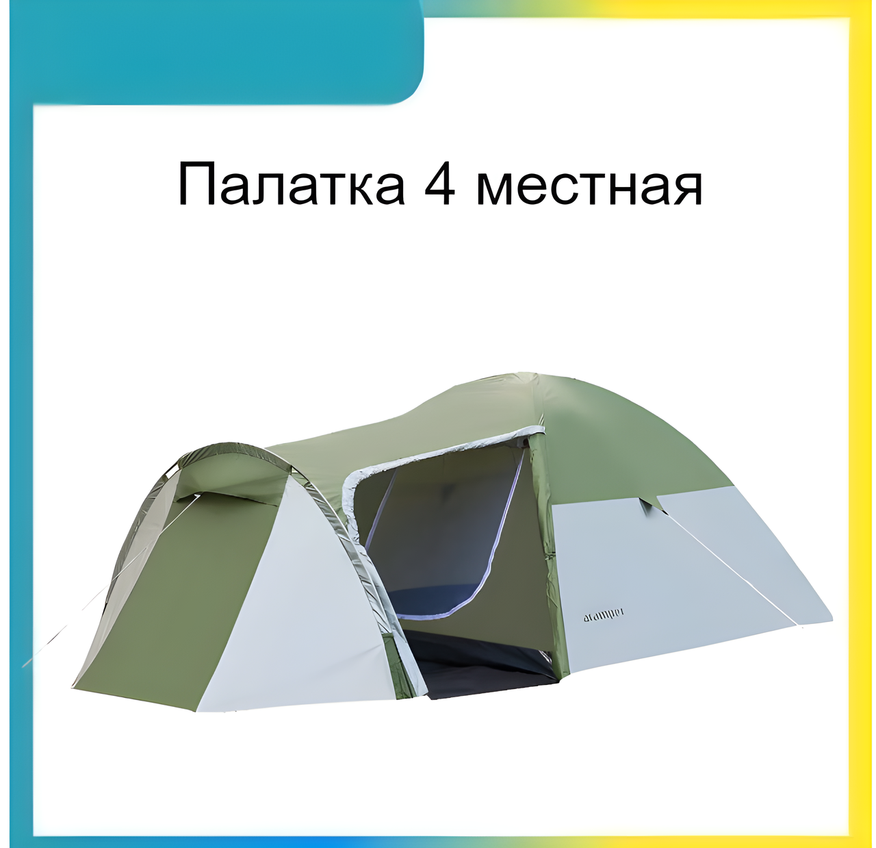 Намет туристичний 4-місний Presto Acamper MONSUN 4 PRO Presto Acamper (Похідні намети)