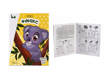 Книга серії "Прописи 4+ Phonics" укр. Талант G-Rich