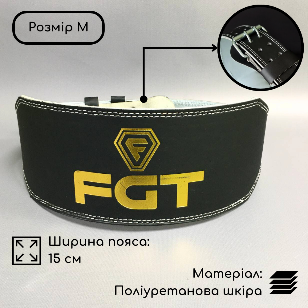 Пояс шкіряний для пауерліфтингу FGT, Професійний атлетичний пояс для станової тяги (15024) М