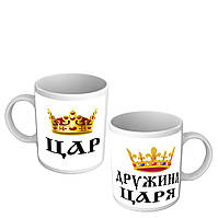 Парні чашки для чоловіка і дружини - Цар і Дружина царя