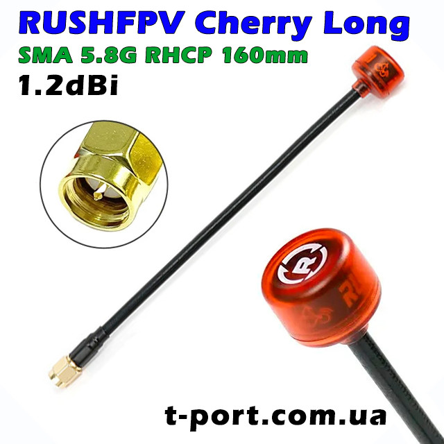 Антена для FPV-дрона RUSHFPV Cherry Long SMA 5.8G RHCP 160 mm